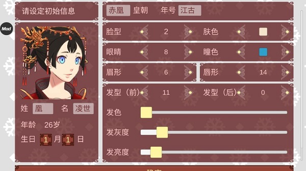 女帝的日常安卓版